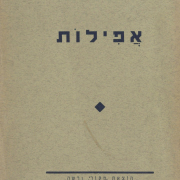 Warszawiak Jehuda (il. 1.)